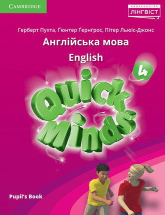 Підручник з англійської мови Quick Minds (Ukrainian edition) 4 Pupil's Book Підручник з англійської мови Quick Minds (Ukrainian edition) 4 Pupil's Book